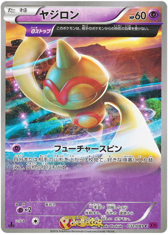 Baltoy - XY7 032/081 - JP Baltoy - XY7 032/081 - JP