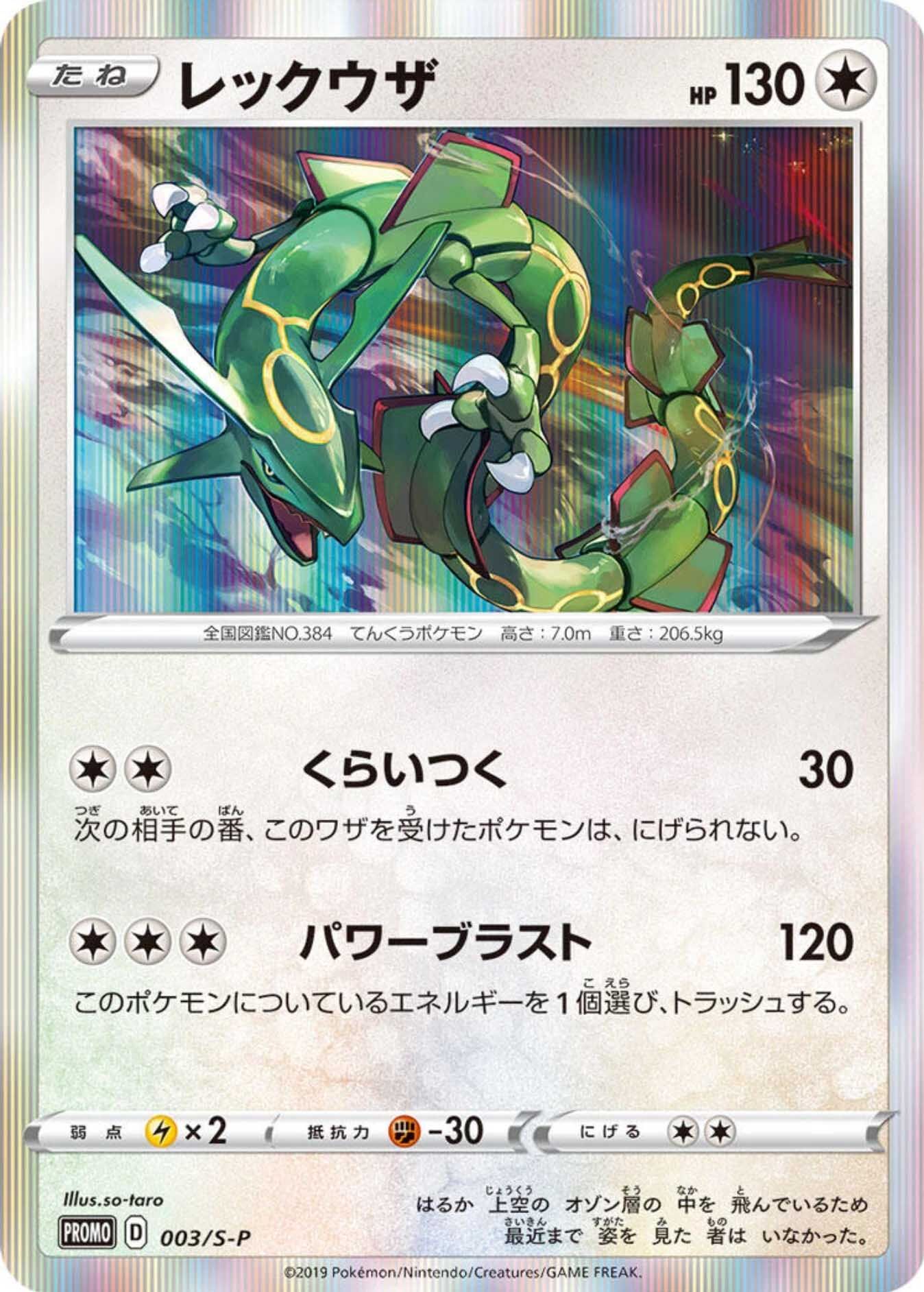 rayquaza-003-s-p-promokarte-pok-mon-ocg-1 Rayquaza 003/S-P Promokarte - Pokémon OCG