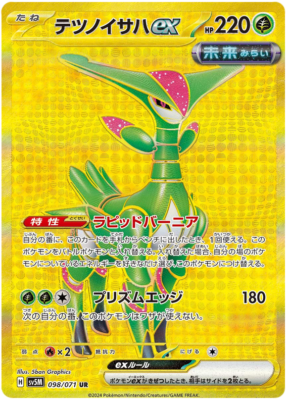 Iron Leaves ex - sv5M 098/071 - JP Iron Leaves ex - sv5M 098/071 - JP
