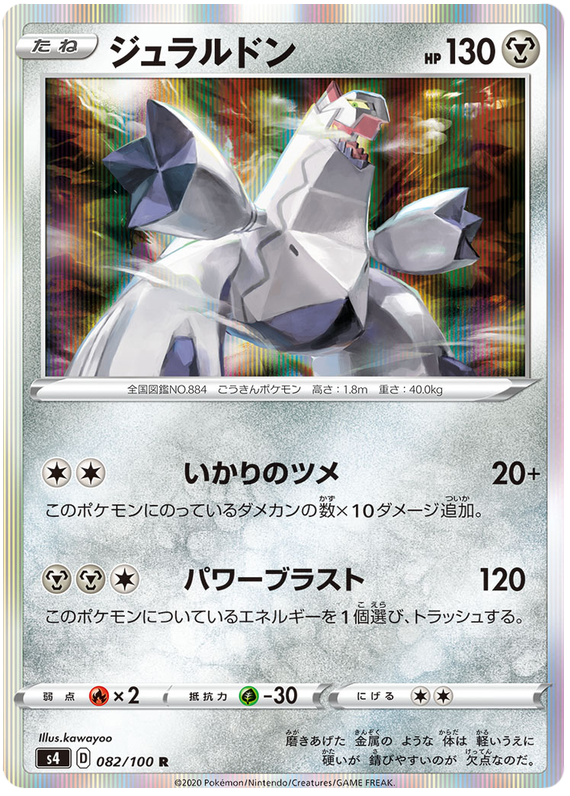 Duraludon - s4 082/100 - JP