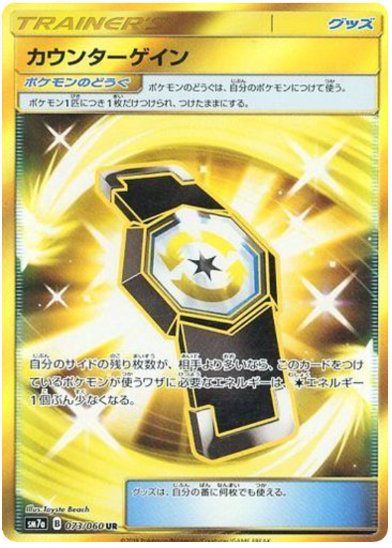 Counter Gain - sm7a 073/060 - JP