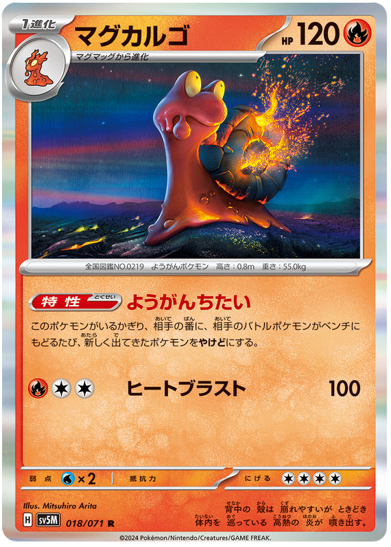 Magcargo - sv5M 018/071 - JP Magcargo - sv5M 018/071 - JP