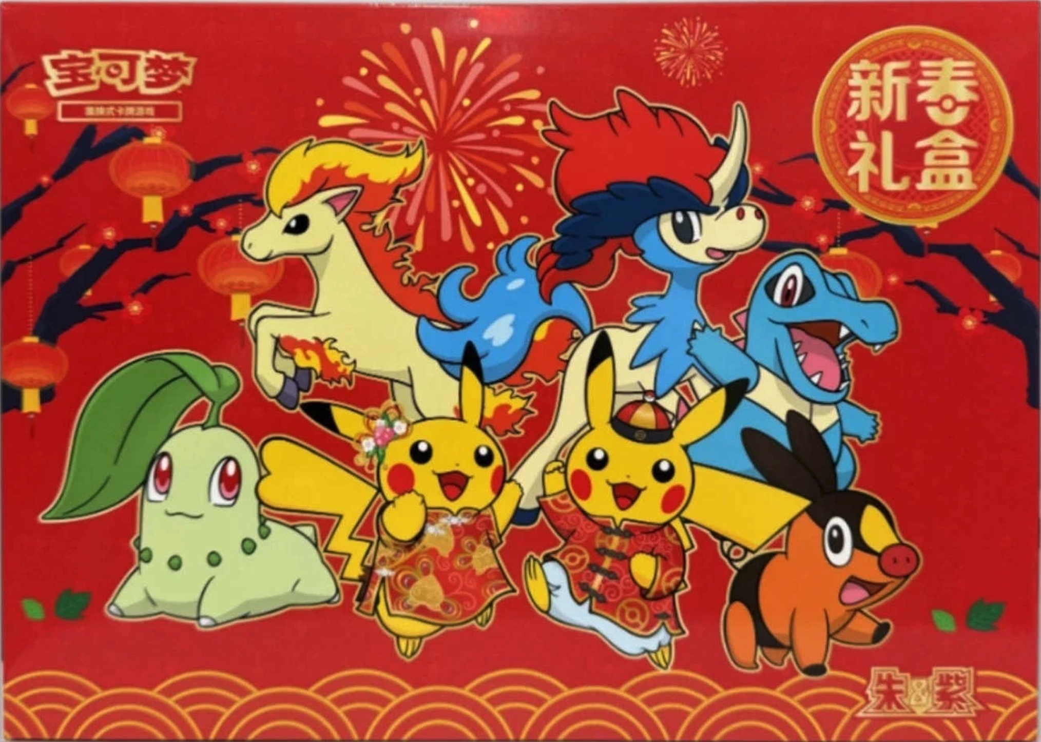 Pokémon Chinese Lunar New Year 2026 Gift Box Sealed Limited - CHN