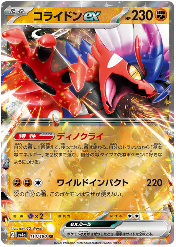 Koraidon ex - sv4a 114/190 - JP Koraidon ex - sv4a 114/190 - JP