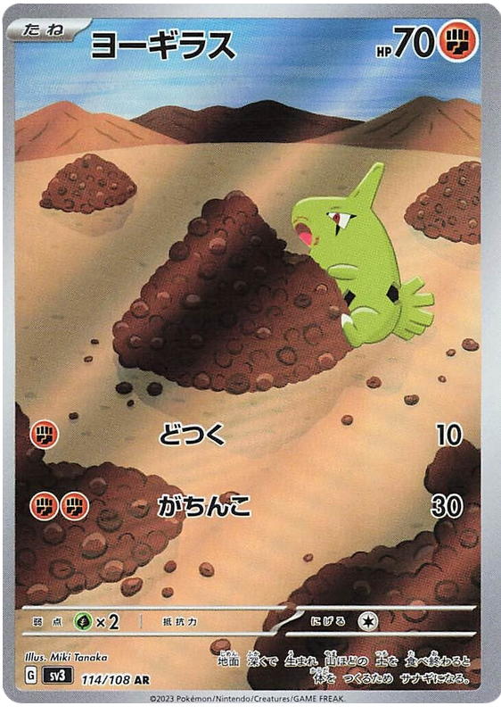 Larvitar - sv3 114/108 - JP