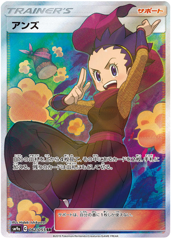 Janine - sm9a 062/055 - JP Janine - sm9a 062/055 - JP