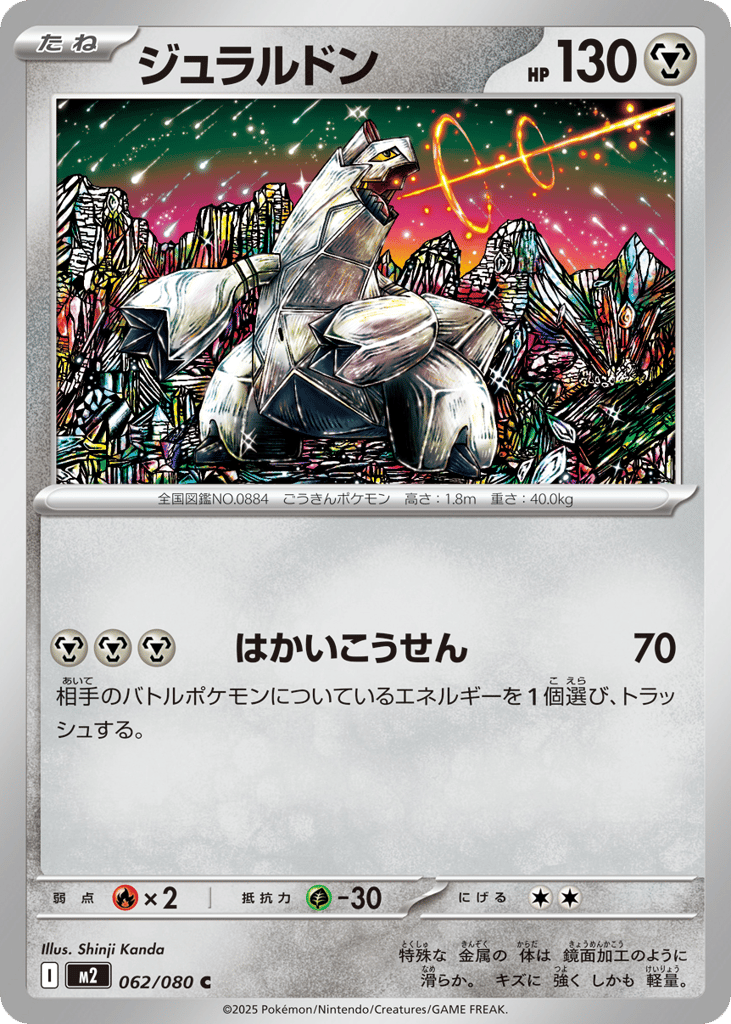 Duraludon - m2 062/080 - JP Duraludon - m2 062/080 - JP