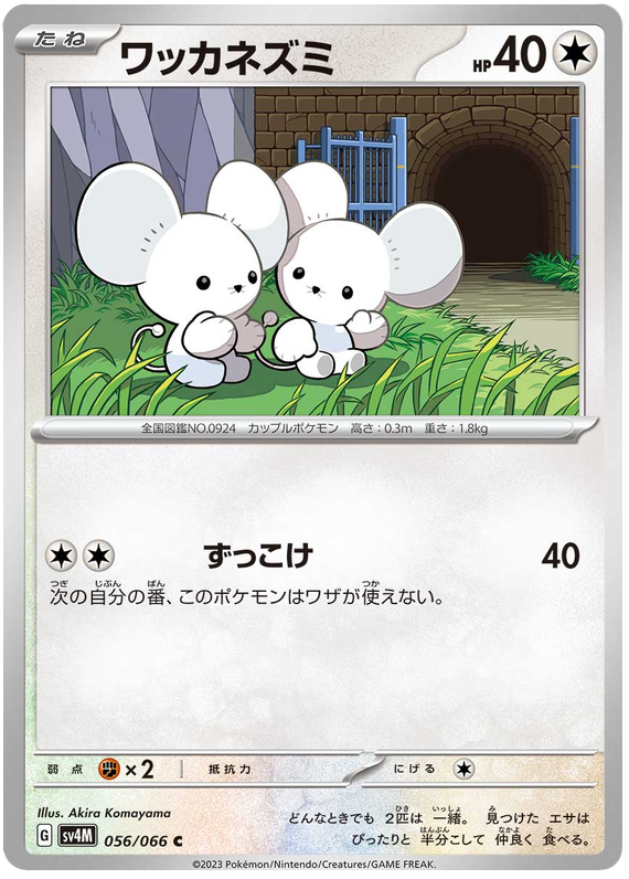 Tandemaus - sv4M 056/066 - JP Tandemaus - sv4M 056/066 - JP