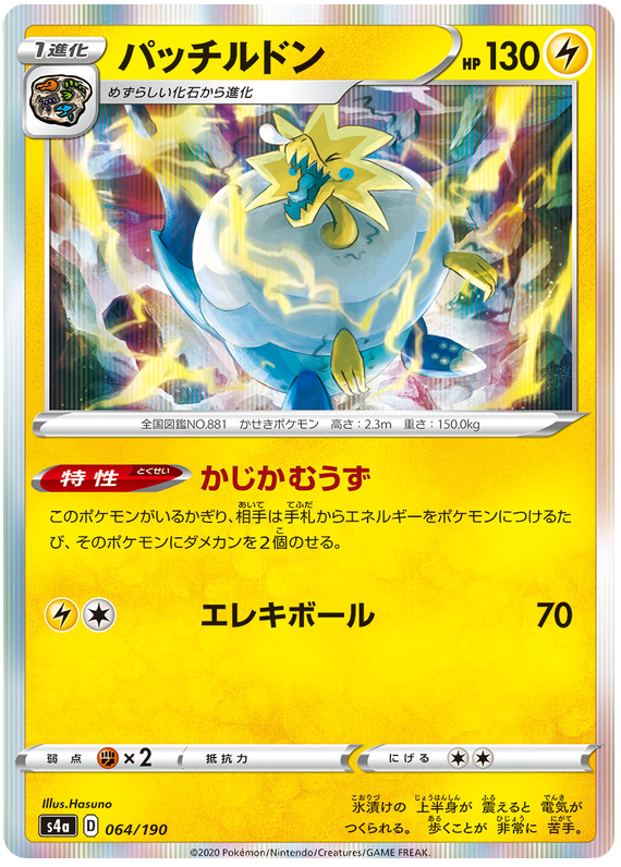 Arctozolt - s4a 064/190 - JP