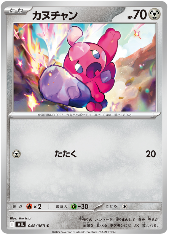 Tinkatink - m1L 048/063 - JP Tinkatink - m1L 048/063 - JP
