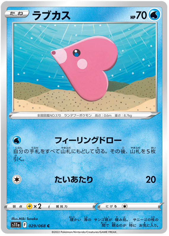 Luvdisc - s11a 029/068 - JP
