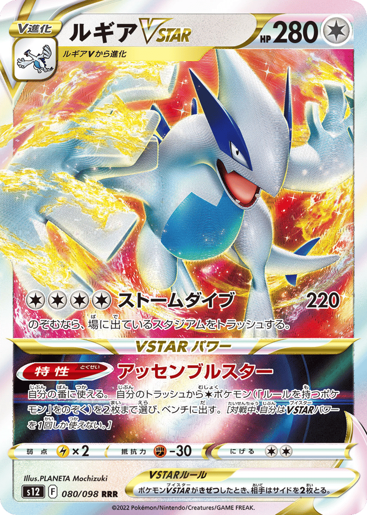 Lugia VSTAR - s12 080/098 - JP