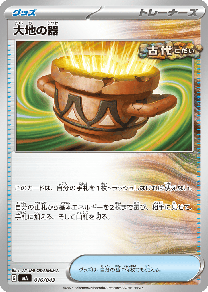 Earthen Vessel - MA 016/043 - JP Earthen Vessel - MA 016/043 - JP