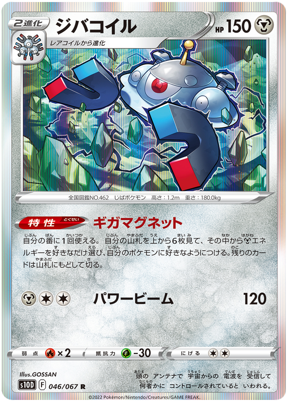Magnezone - s10D 046/067 - JP