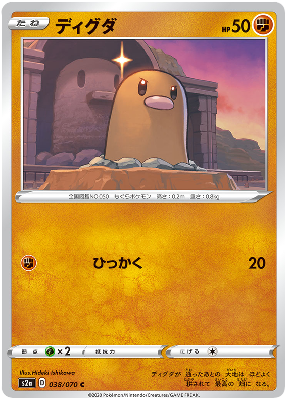 Diglett - s2a 038/070 - JP Diglett - s2a 038/070 - JP