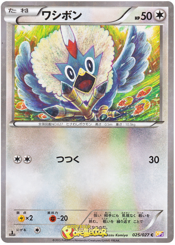 Rufflet - CP2 025/027 - JP Rufflet - CP2 025/027 - JP
