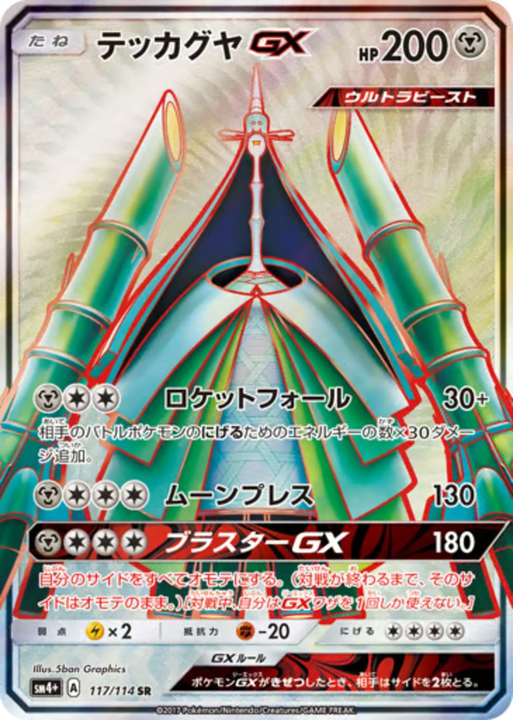 Celesteela-GX - SM4+ 117/114 - JP