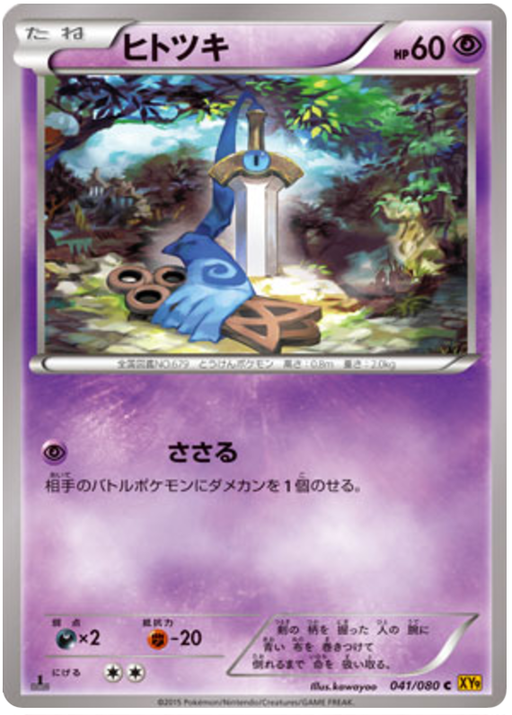 Honedge - XY9 041/080 - JP