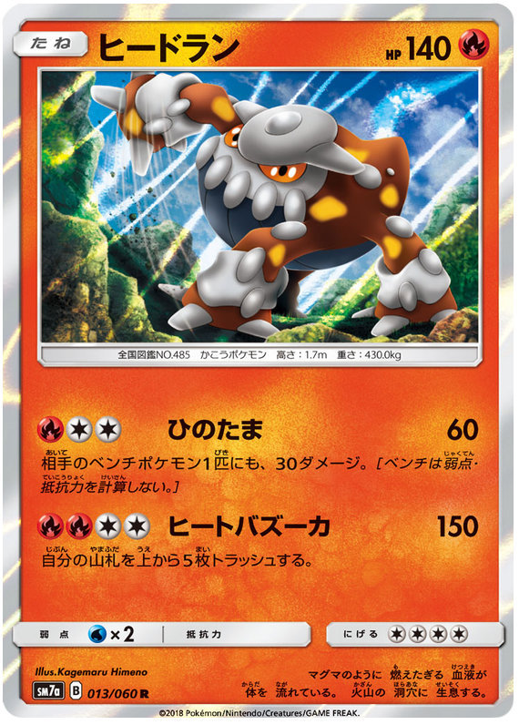 Heatran - sm7a 013/060 - JP