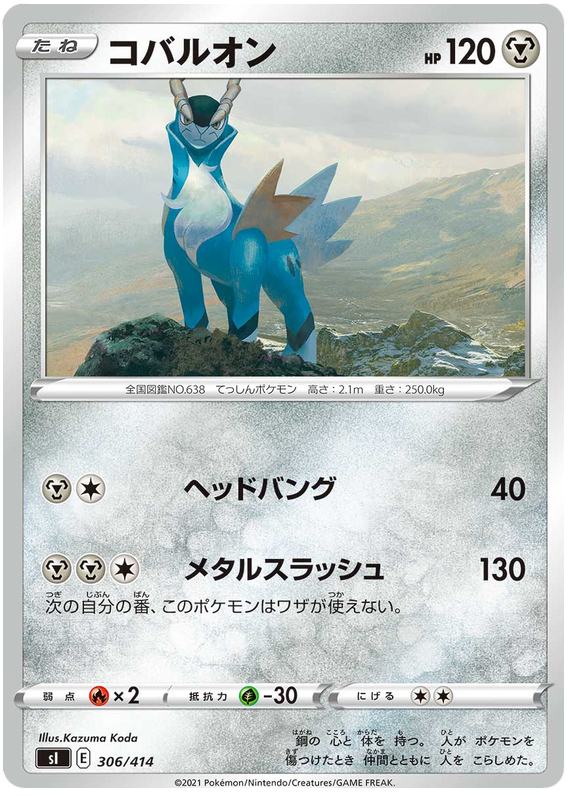 Cobalion - s1 306/414 - JP