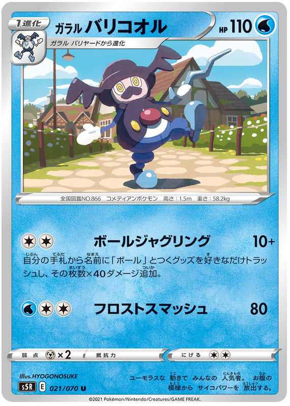 Galarian Mr. Rime - s5R 021/070 - JP Galarian Mr. Rime - s5R 021/070 - JP