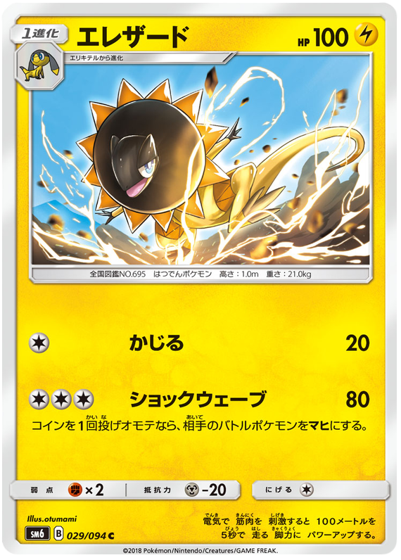Heliolisk - sm6 029/094 - JP Heliolisk - sm6 029/094 - JP