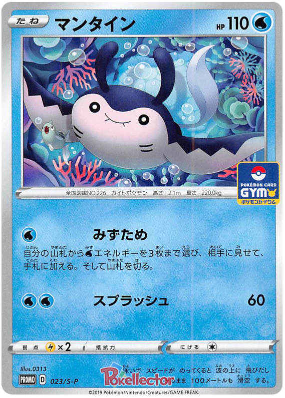 Mantine - S-P 023 - JP Mantine - S-P 023 - JP