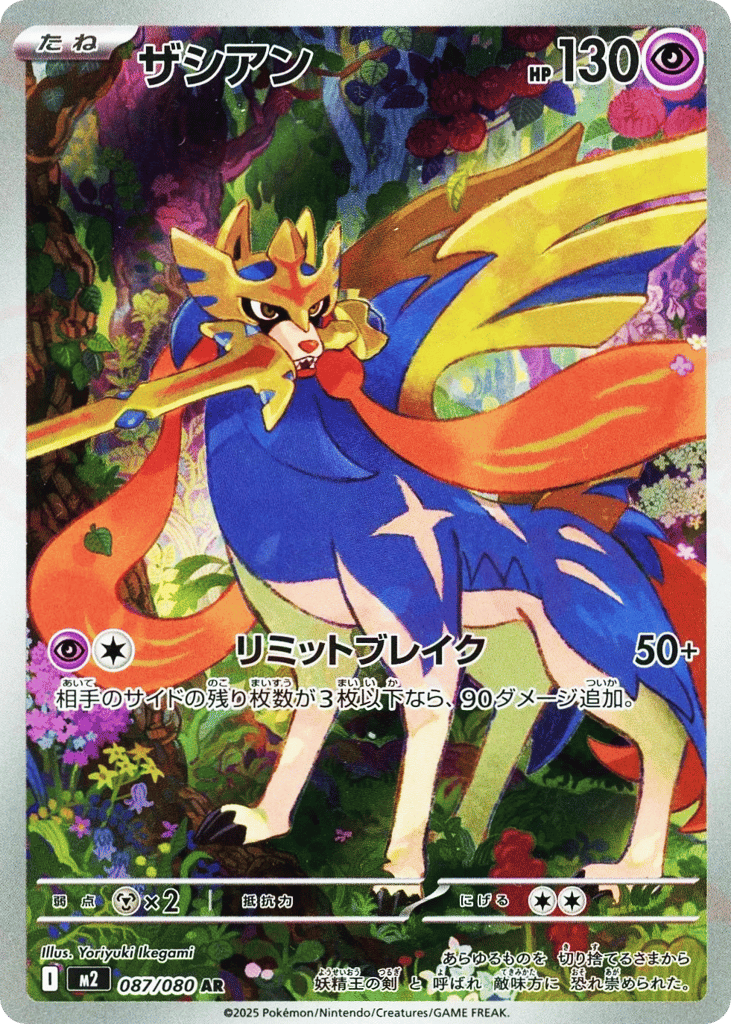 Zacian - m2 087/080 - JP