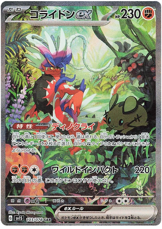 Koraidon ex - sv1S 103/078 - JP