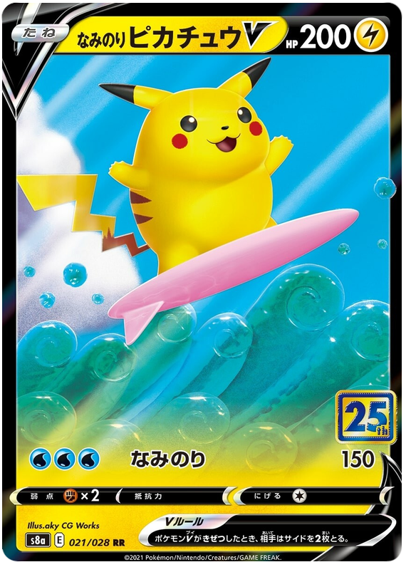 Surfing Pikachu V - s8a 021/028 - JP Surfing Pikachu V - s8a 021/028 - JP