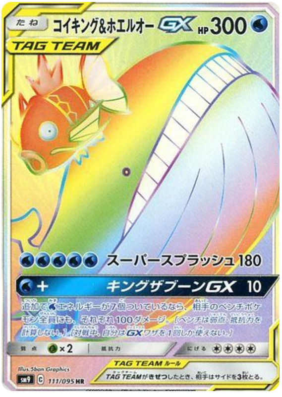 Magikarp & Wailord GX - sm9 111/095 - JP Magikarp & Wailord GX - sm9 111/095 - JP