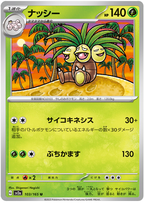 Exeggutor - sv2a 103/165 - JP Exeggutor - sv2a 103/165 - JP