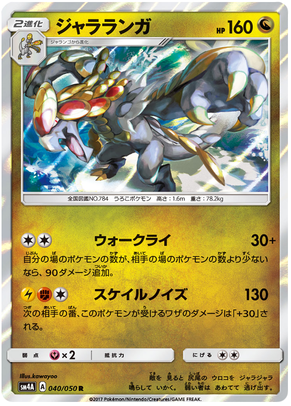 Kommo-o - sm4A 040/050 - JP