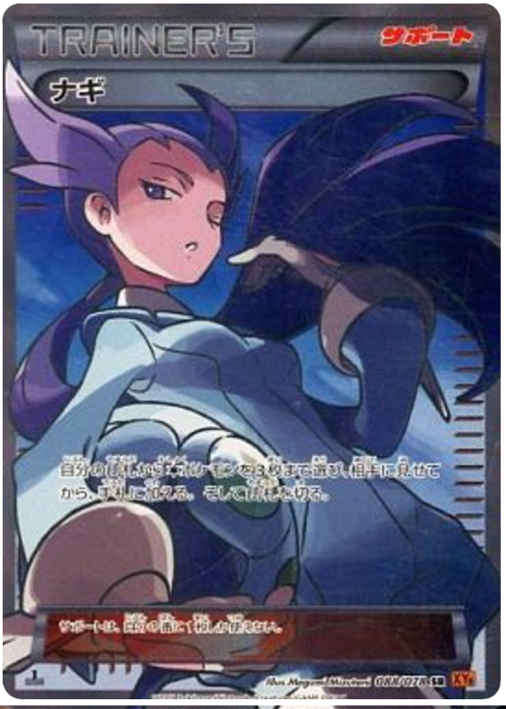 Winona - XY6 088/078 - JP