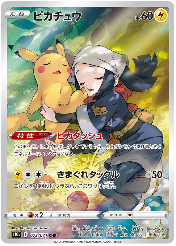 Pikachu - s10a 073/071 - JP