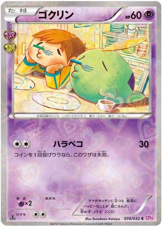 Gulpin - CP3 014/032 - JP Gulpin - CP3 014/032 - JP