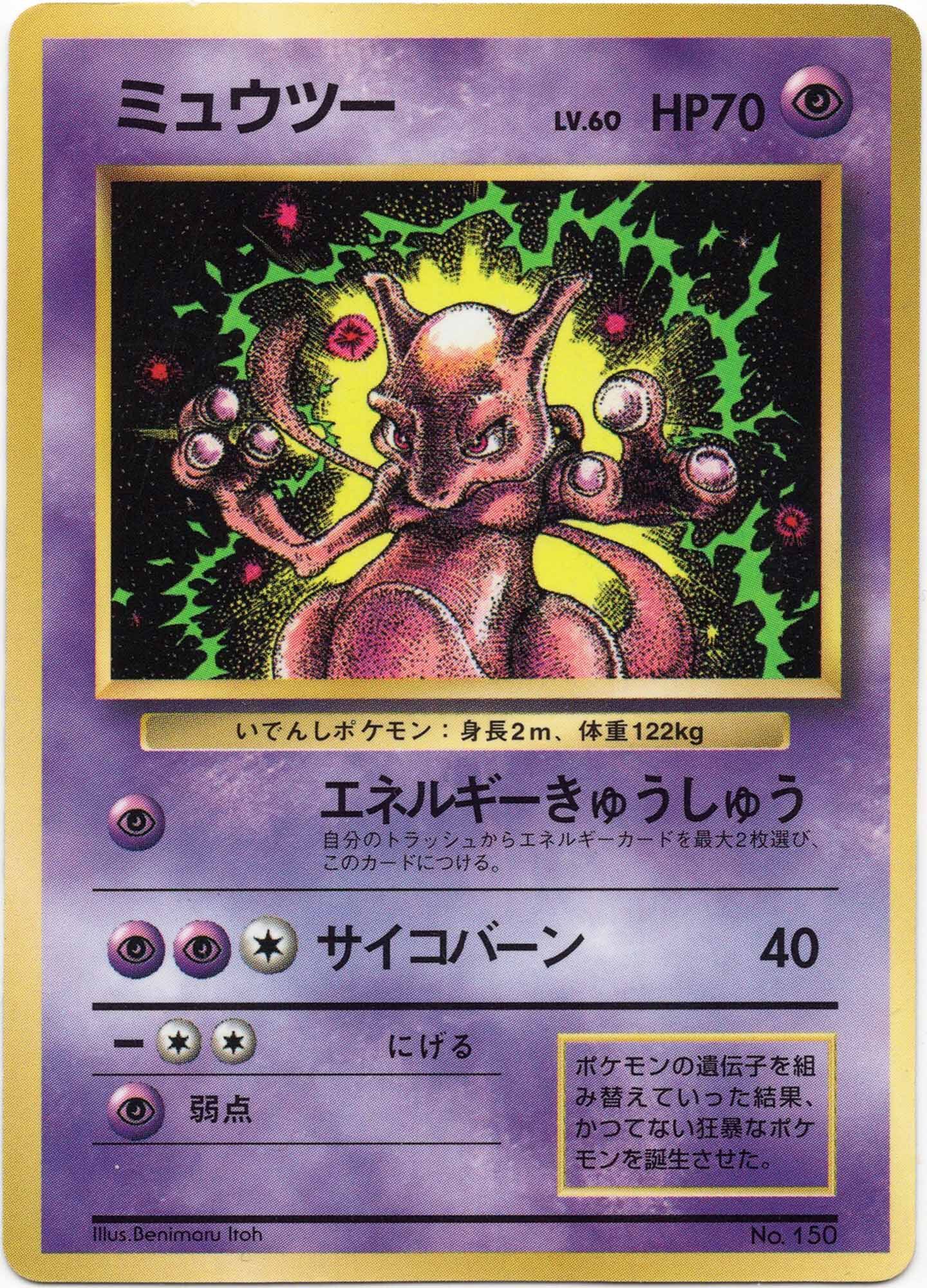 mewtwo-lv-60-no-150-glossy-vhs-promos-moderately-played Mewtwo LV. 60 - No. 150 - Glossy - VHS Promos - (Moderately Played)