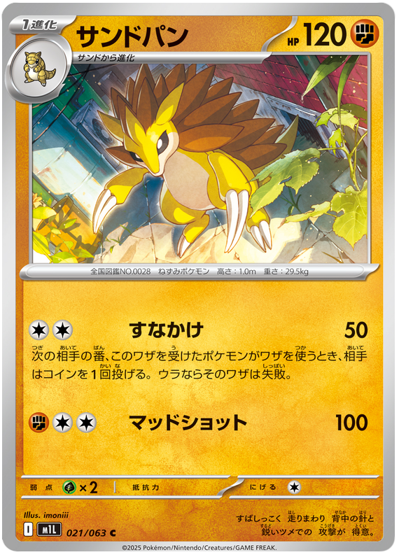 Sandslash - m1L 021/063 - JP
