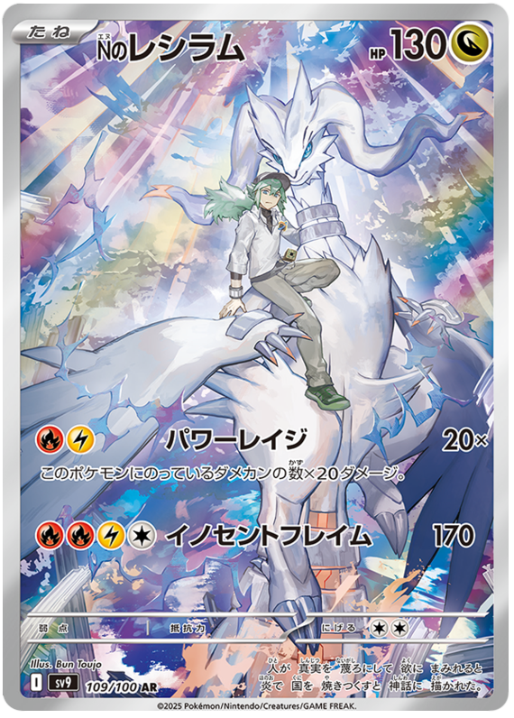 N's Reshiram - sv9 109/100 - JP