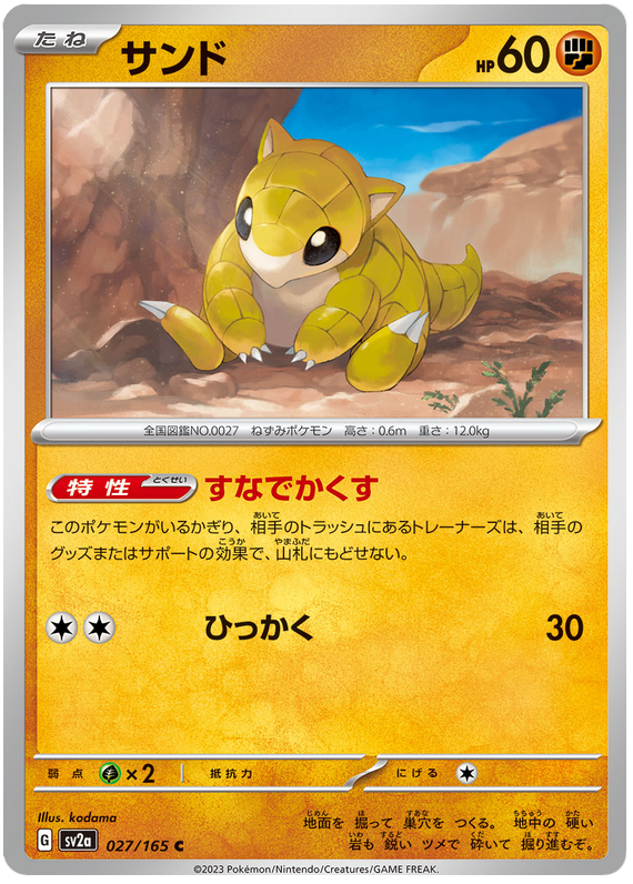 Sandshrew - sv2a 027/165 - JP