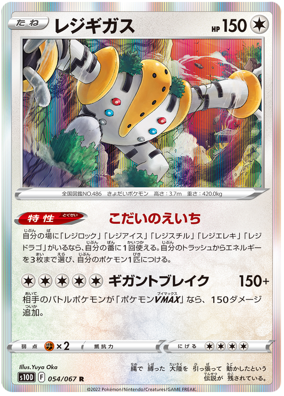 Regigigas - s10D 054/067 - JP Regigigas - s10D 054/067 - JP