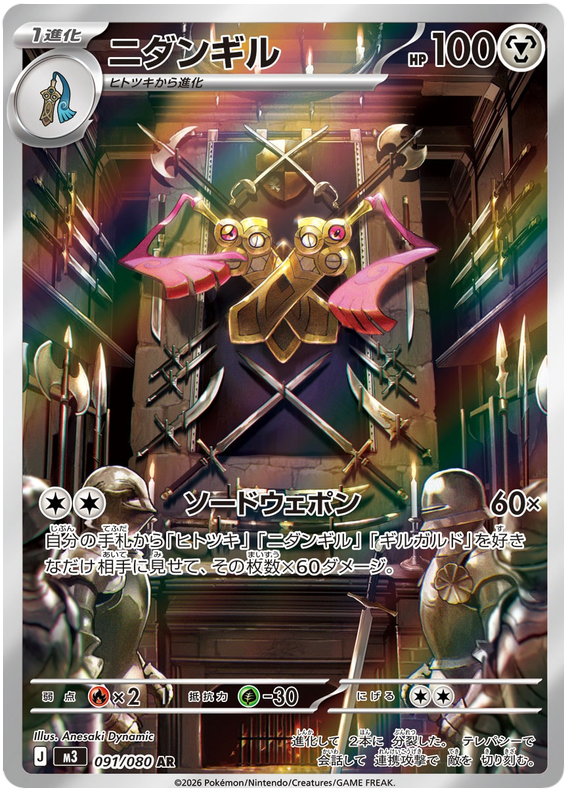 Doublade - m3 091/080 - JP Doublade - m3 091/080 - JP