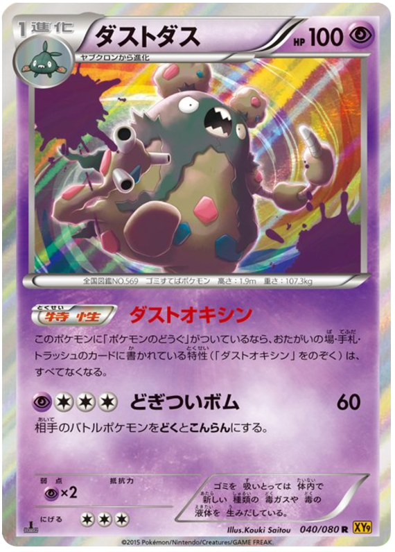 Garbodor - XY9 040/080 - JP Garbodor - XY9 040/080 - JP