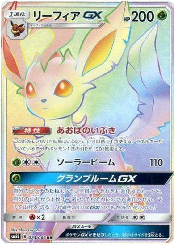 Leafeon GX - sm5S 073/066 - JP Leafeon GX - sm5S 073/066 - JP