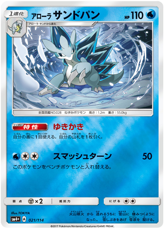 Alolan Sandslash - sm4+ 021/114 - JP Alolan Sandslash - sm4+ 021/114 - JP