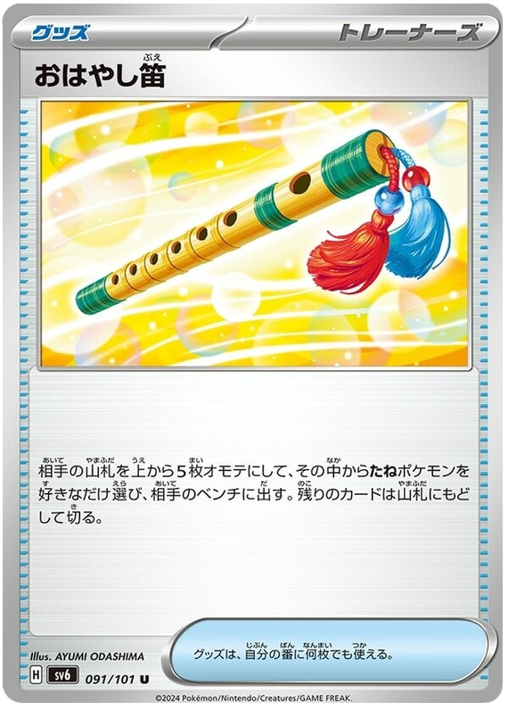 Performance Flute - sv6 091/101 - JP