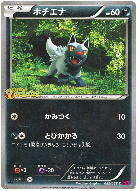 Poochyena - XY4 052/088 - JP
