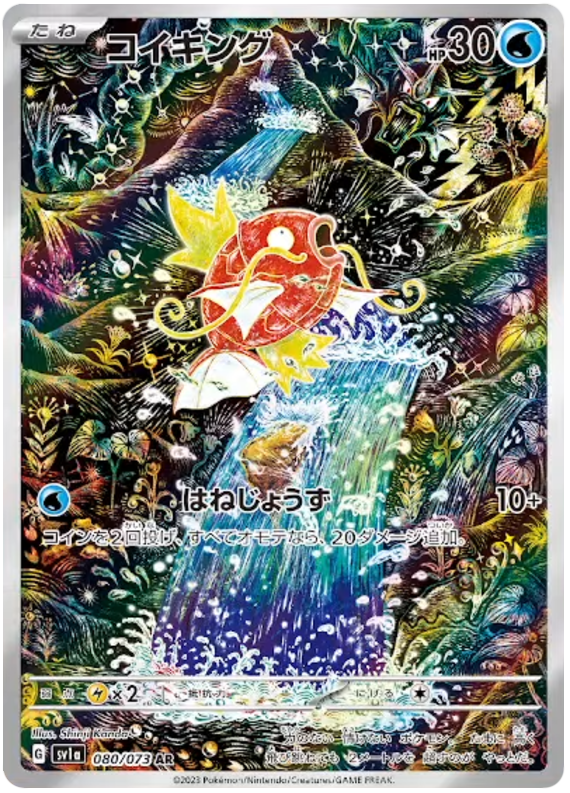 Magikarp - sv1a 080/073 - JP Magikarp - sv1a 080/073 - JP