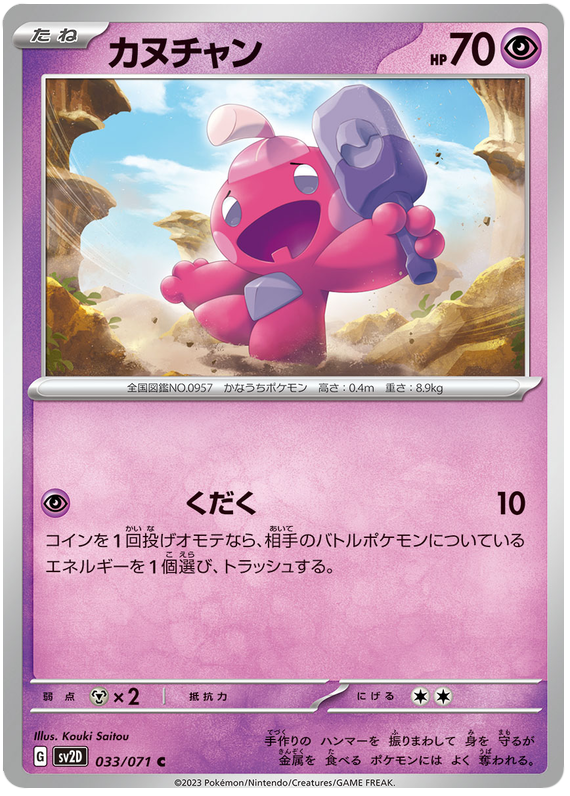 Tinkatink - sv2D 033/71 - JP