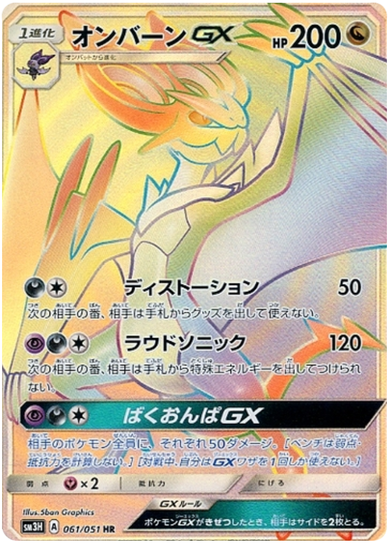 Noivern GX - sm3H 061/051 - JP